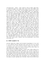 [사회복지민간참여, 사회복지, 민간참여] 사회복지의 의미, 사회복지 민간참여의 기능, 사회복지 민간참여의 필요성, 사회복지 민간참여의 역할 분담, 사회복지 민간참여의 확대 방안, 향후 사회복지 민간참여의 확대 과제 분석-3