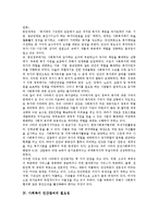 [사회복지민간참여, 사회복지, 민간참여] 사회복지의 의미, 사회복지 민간참여의 기능, 사회복지 민간참여의 필요성, 사회복지 민간참여의 역할 분담, 사회복지 민간참여의 확대 방안, 향후 사회복지 민간참여의 확대 과제 분석-4