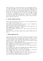 [사회복지민간참여, 사회복지, 민간참여] 사회복지의 의미, 사회복지 민간참여의 기능, 사회복지 민간참여의 필요성, 사회복지 민간참여의 역할 분담, 사회복지 민간참여의 확대 방안, 향후 사회복지 민간참여의 확대 과제 분석-6