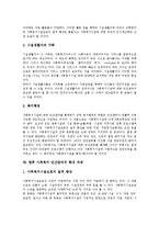 [사회복지민간참여, 사회복지, 민간참여] 사회복지의 의미, 사회복지 민간참여의 기능, 사회복지 민간참여의 필요성, 사회복지 민간참여의 역할 분담, 사회복지 민간참여의 확대 방안, 향후 사회복지 민간참여의 확대 과제 분석-7