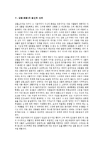 [상품, 제품] 상품가치(제품가치), 상품(제품)의 요소, 상품(제품)의 유통, 상품광고(제품광고), 상품(제품)의 물신적 성격, 상품브랜드(제품브랜드), 상품거래자본, 상품개발(제품개발) 분석-6