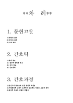 [간호학] [간호학]자연분만 케이스-2