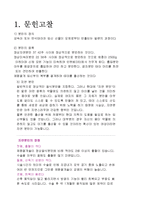 [간호학] [간호학]자연분만 케이스-3