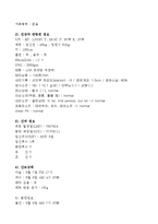 [간호학] [간호학]자연분만 케이스-5