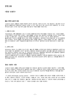 [간호학] [간호학]정상신생아-2