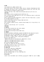 [간호학] [간호학]정상신생아 케이스-9