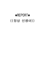[간호학] [간호학]정상신생아케이스-17