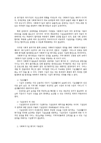 [사회복지] 사회복지관 사회복지시설 평가방향0k-2