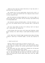[사회복지] 사회복지관 사회복지시설 평가방향0k-3