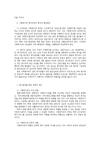 [사회복지] 사회복지관 사회복지시설 평가방향0k-5