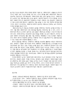 [사회복지] 사회복지관 사회복지시설 평가방향0k-8