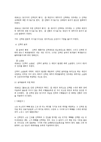 [채권법] 선택채권에 대한 법적 검토 - 채권법-2