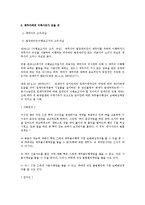 [민법] 이행지체의 성립 요건에 대한 법적 검토 - 채권법-4