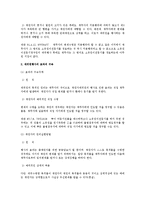 [민법] 채권자대위권 행사의 법적 효과 검토 - 채권법-2