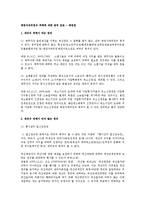 [민법] 채권자대위권의 객체에 대한 법적 검토 - 채권법-1
