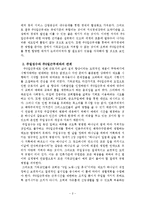[기독교윤리] 주5일근무제와 주일성수에 대한 서평-2