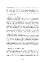 [기독교윤리] 주5일근무제와 주일성수에 대한 서평-3