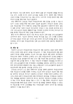 [기독교윤리] 주5일근무제와 주일성수에 대한 서평-4