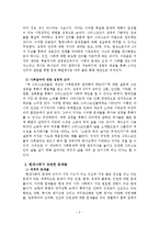 [기독교 윤리] 현대사회문제와 그리스도인의 책임에 대한 서평-3