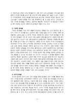 [기독교 윤리] 현대사회문제와 그리스도인의 책임에 대한 서평-4