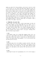 [기독교 윤리] 현대사회문제와 그리스도인의 책임에 대한 서평-5