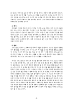 [기독교 윤리] 현대사회문제와 그리스도인의 책임에 대한 서평-6