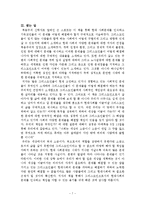 [기독교 윤리] 현대사회문제와 그리스도인의 책임에 대한 서평-7
