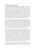 [중세교회사] 중세교회사 요약 및 서평-6