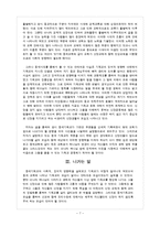 [중세교회사] 중세교회사 요약 및 서평-7