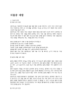 [의약계열] 뇌졸중 예방-1