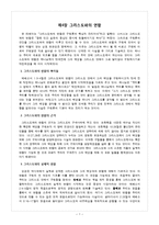 [신학] 개혁주의구원론(제4장그리스도와의연합)-1
