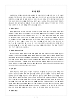 [신학] 개혁주의구원론(제9장 회개)-1