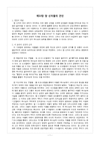 [신학] 개혁주의구원론(제13장참신자들의견인)-1