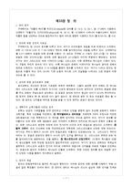 [신학] 개혁주의구원론(제11장 칭의)-1