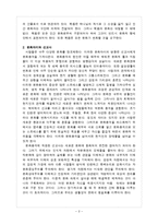 [선교학] 선교와 문화인류학에 대한 요약 및 평가-2