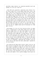 [선교학] 선교와 문화인류학에 대한 요약 및 평가-5