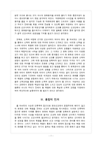[선교학] 선교와 문화인류학에 대한 요약 및 평가-7