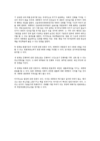 [인문계열] 대통령의 헌법성 지위와 권한-2