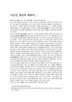 [인문계열] 이순신 장군에 대하여..-1