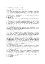 [경영] 기업인수합병(M&A)에 대하여-8