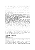 [경영] 기업인수합병(M&A)에 대하여-12