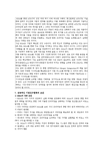 [경영] 기업인수합병(M&A)에 대하여-17