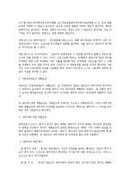 [민법] 채권양도에 전반에 대한 법적 연구 - 채권법-4