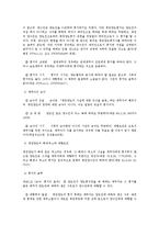 [민법] 채권양도에 전반에 대한 법적 연구 - 채권법-5