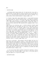 [민법] 채권양도에 전반에 대한 법적 연구 - 채권법-6