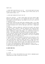 [민법] 채권양도에 전반에 대한 법적 연구 - 채권법-9
