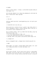 [민법] 채권양도에 전반에 대한 법적 연구 - 채권법-10