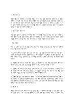 [민법] 채권의 목적 전반에 대한 법적 연구 - 채권법-2
