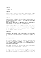 [민법] 채권의 목적 전반에 대한 법적 연구 - 채권법-7