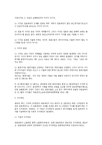 [민법] 채권의 목적 전반에 대한 법적 연구 - 채권법-9